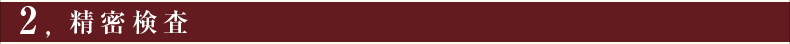 ②精密検査